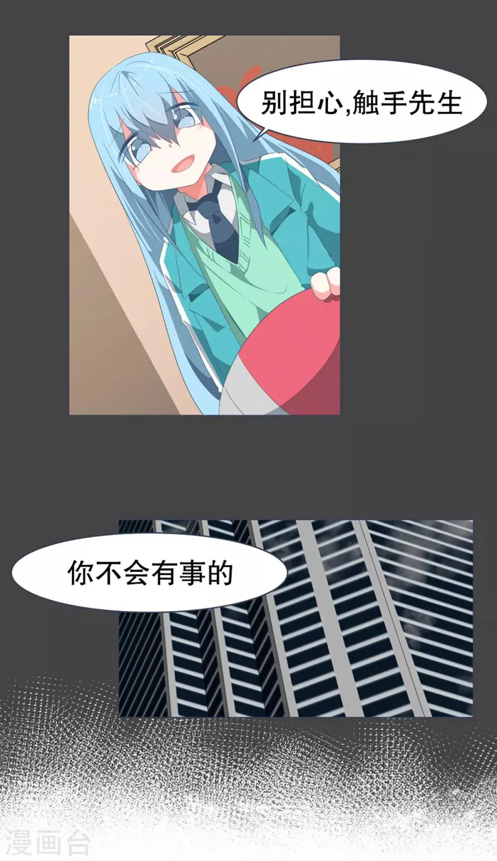 第38话 2VS4 2 第4页