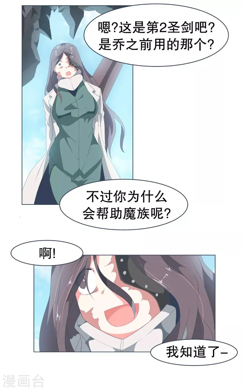 第38话 2VS4 2 第6页