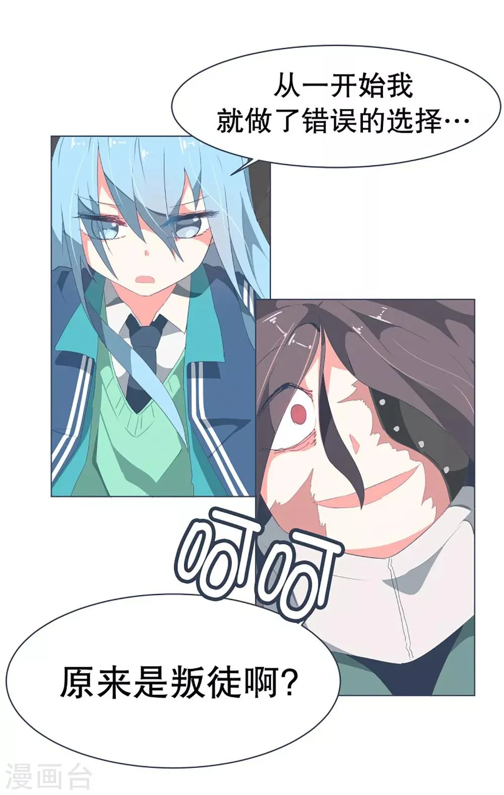 第38话 2VS4 2 第7页