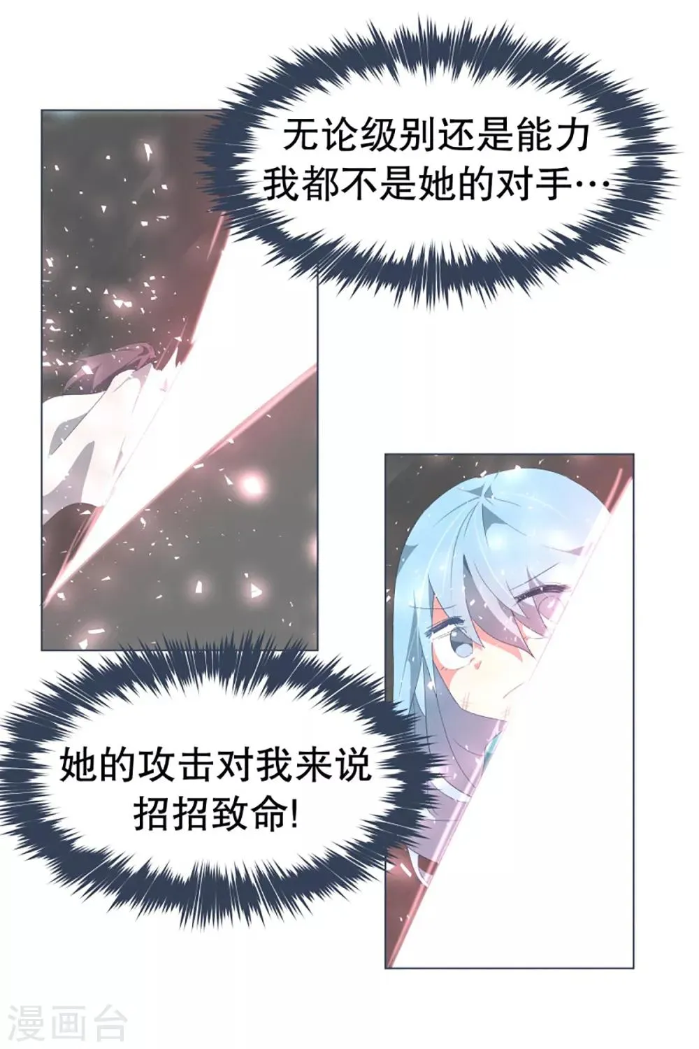 第38话 2VS4 2 第11页