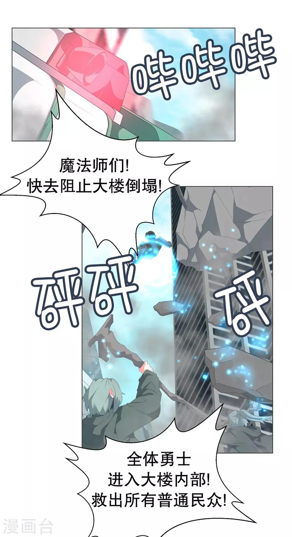 第39话 实力的差距1 第1页