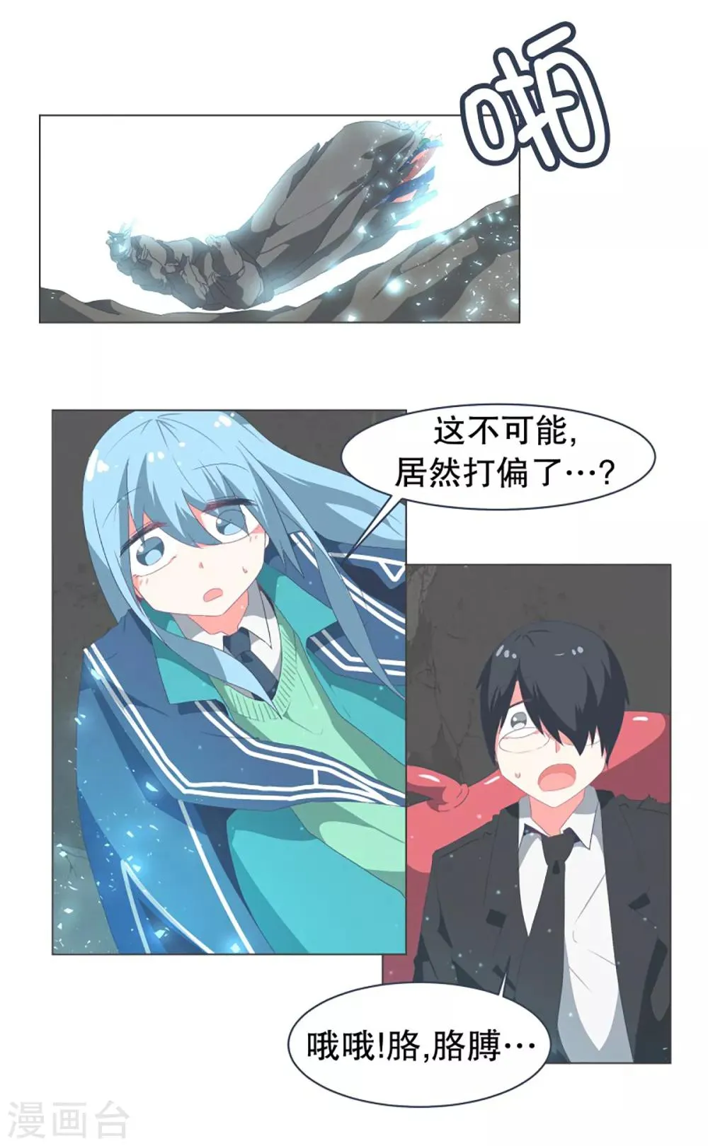 第39话 实力的差距1 第5页