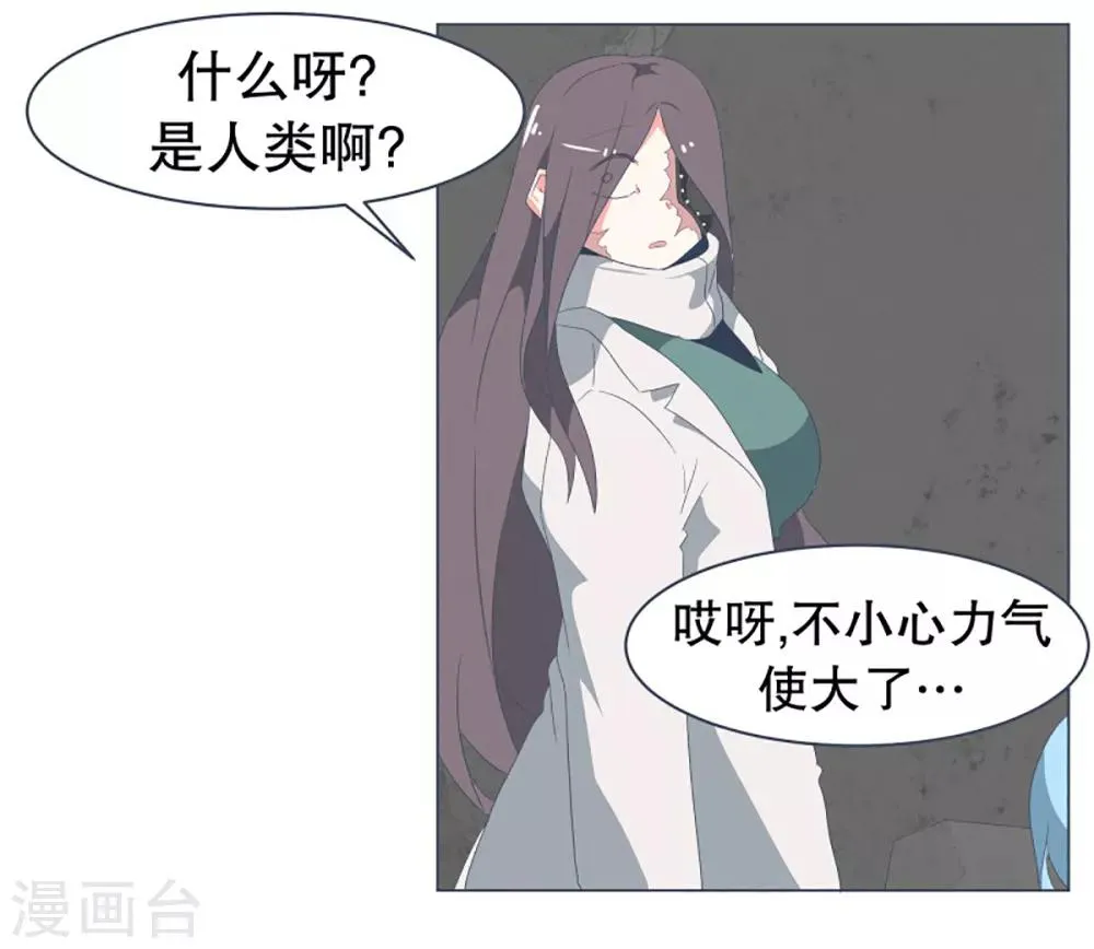 第40话 实力的差距2 第9页