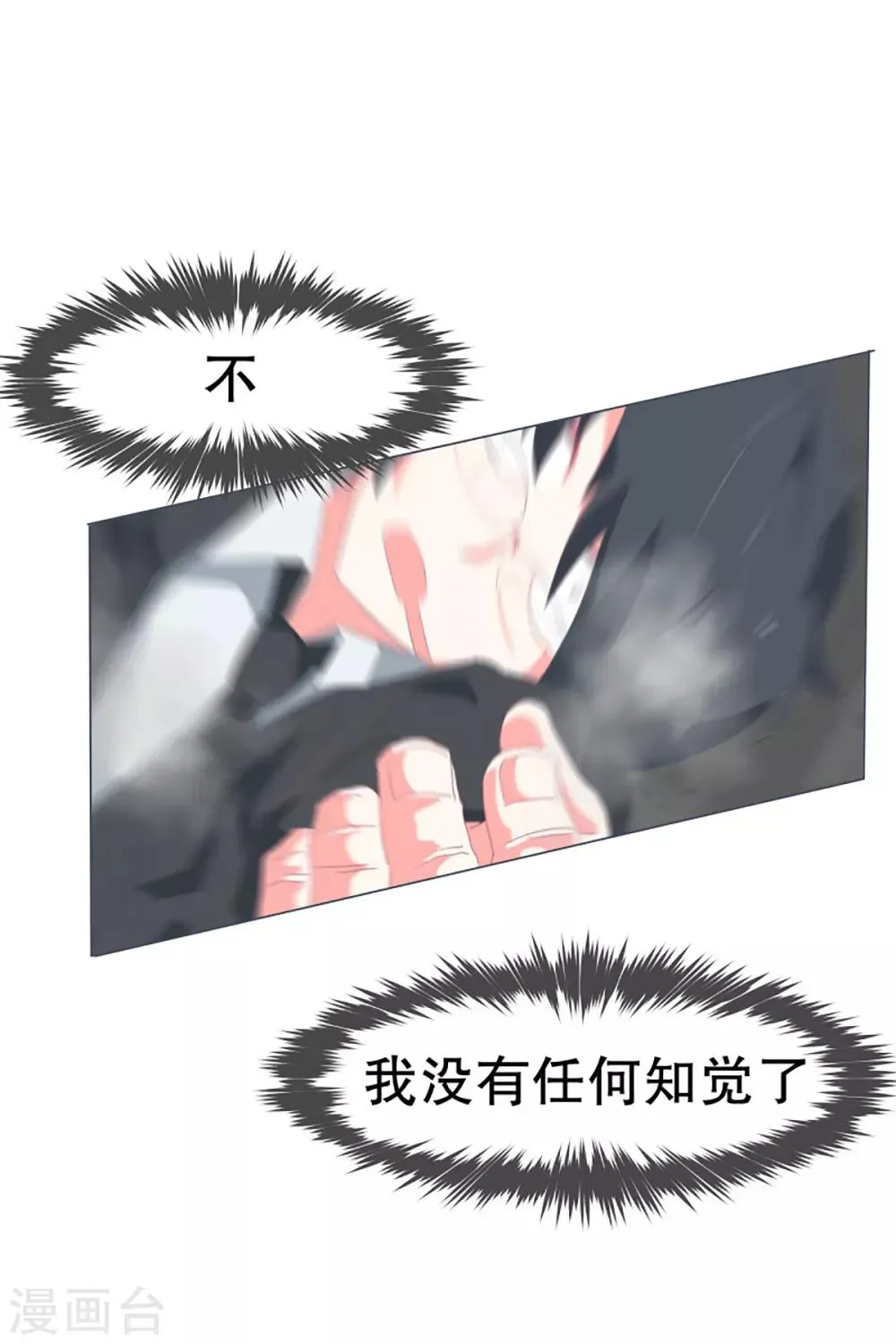 第40话 实力的差距2 第12页