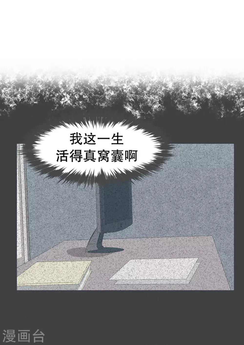 第40话 实力的差距2 第14页