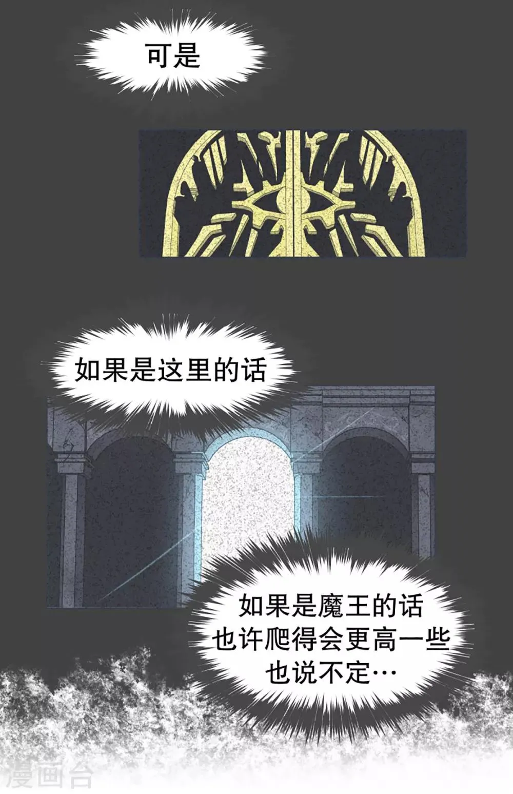第40话 实力的差距2 第16页