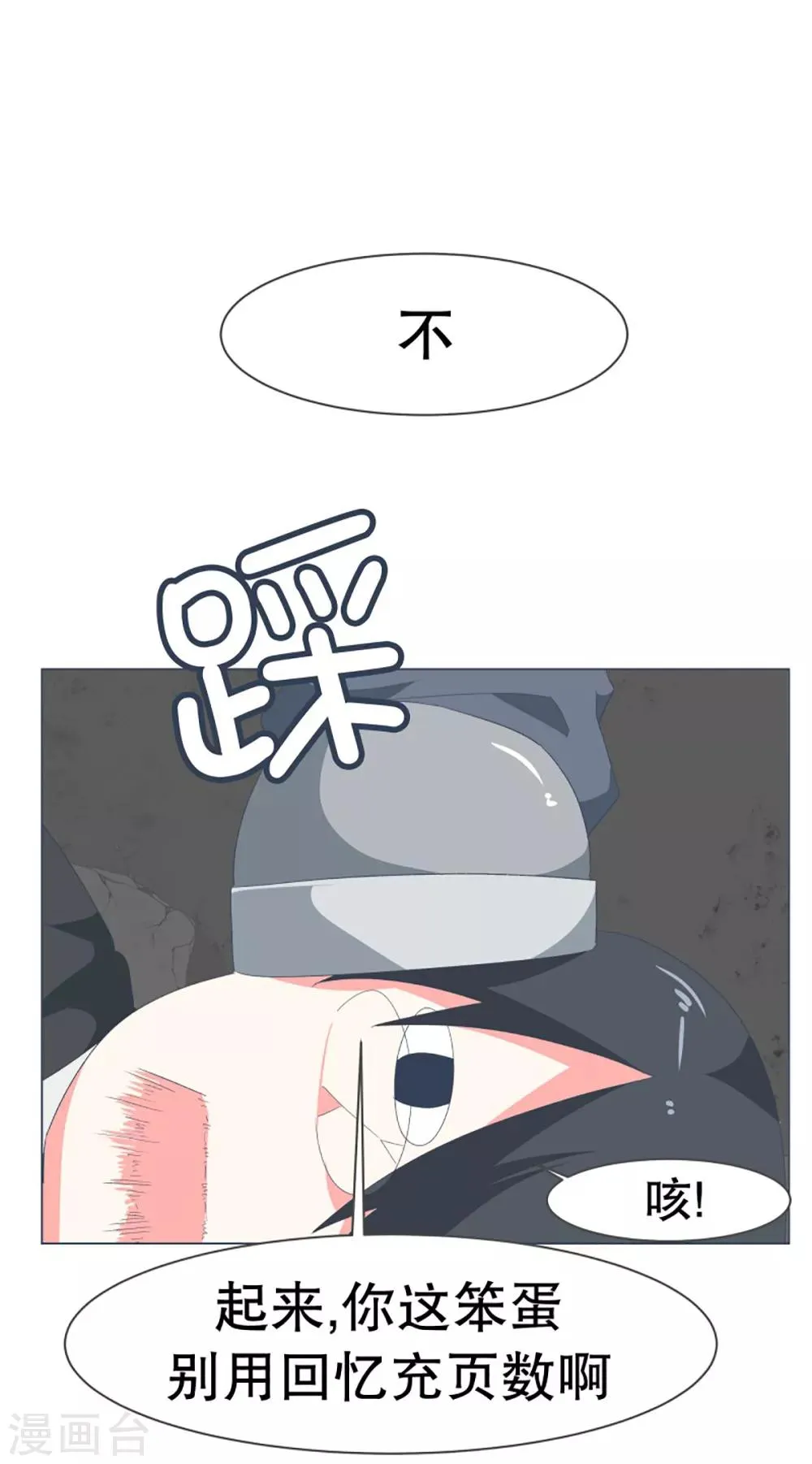 第40话 实力的差距2 第17页