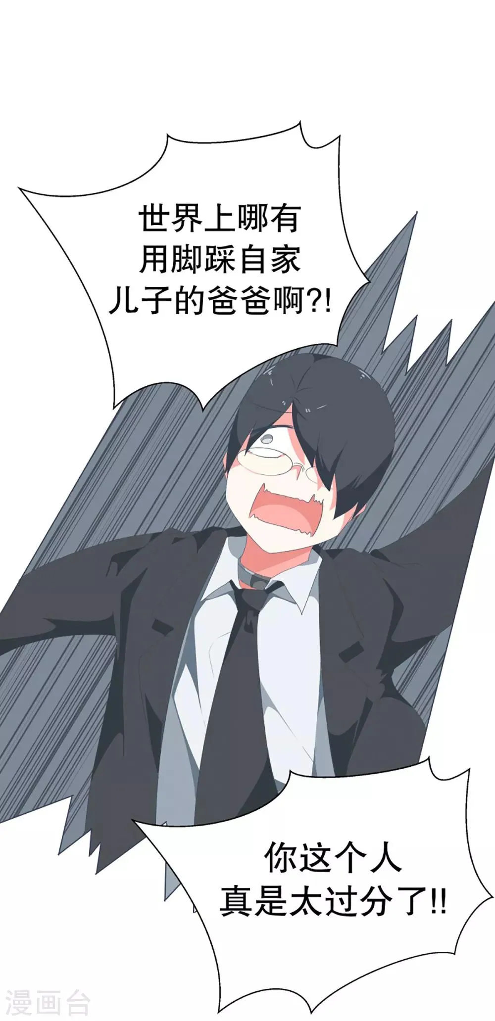 第41话 哪有你这样的爸爸 第5页