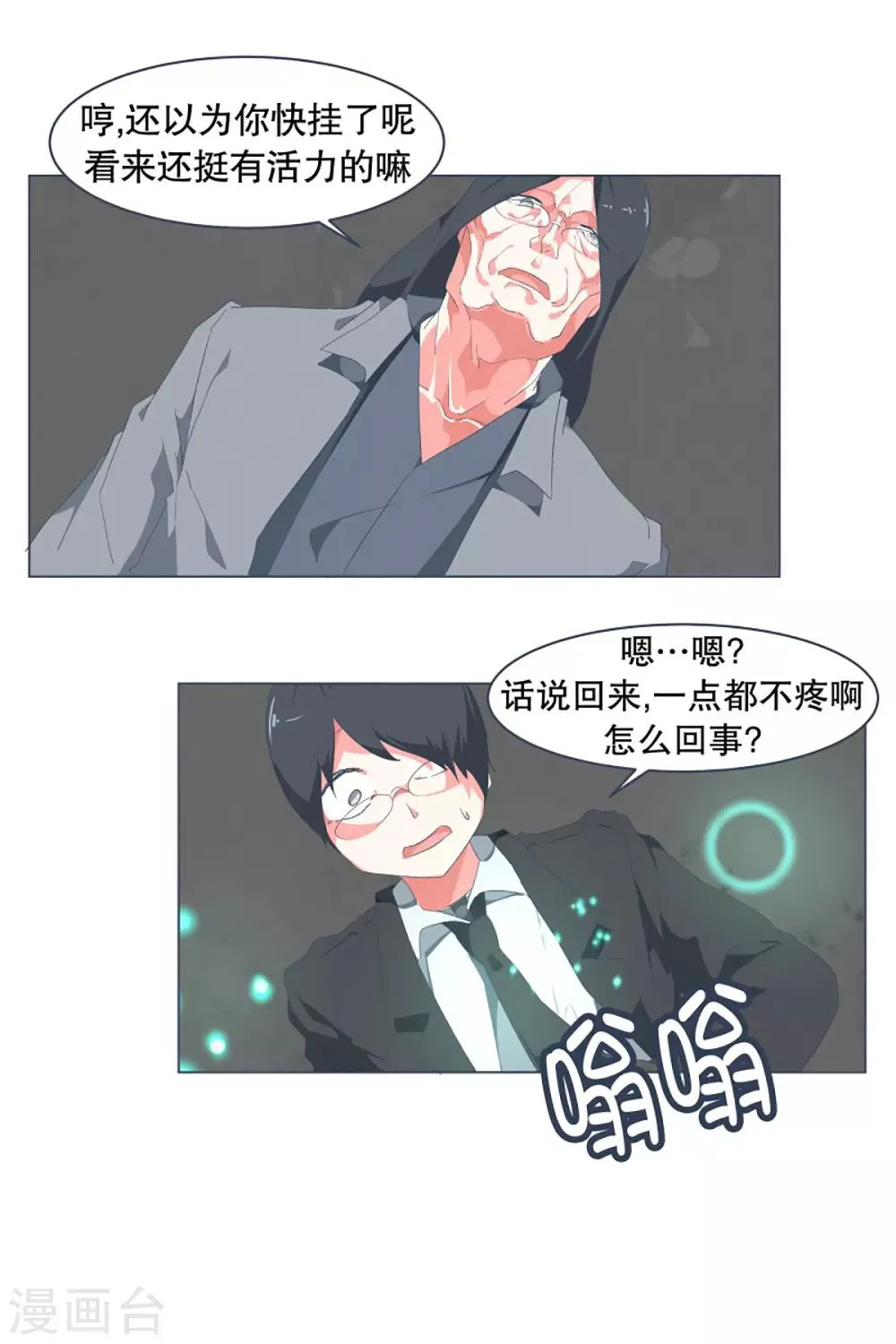 第41话 哪有你这样的爸爸 第6页