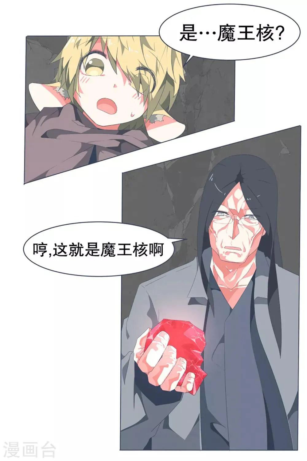 第41话 哪有你这样的爸爸 第13页