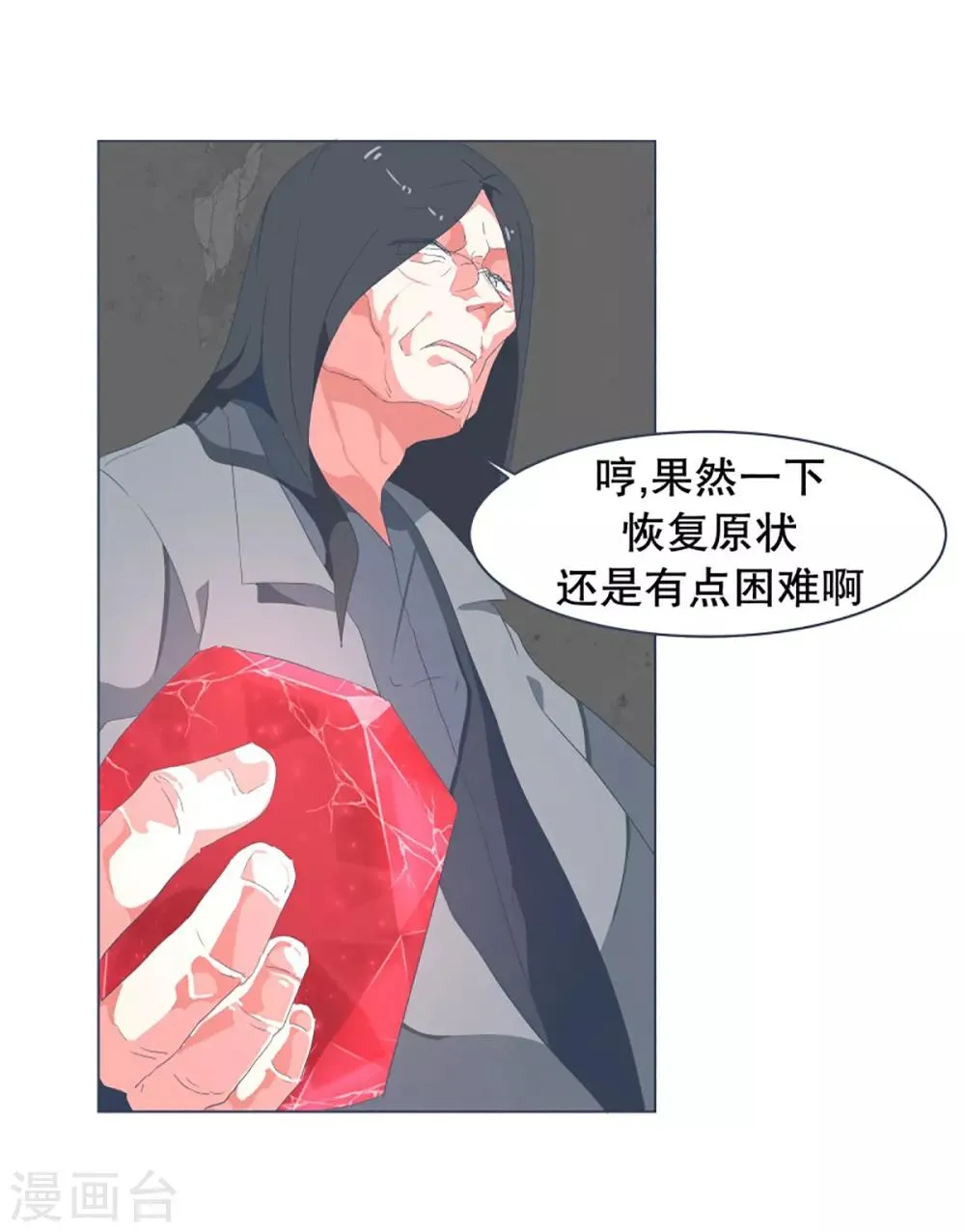第42话 身体虽然变小了 第3页