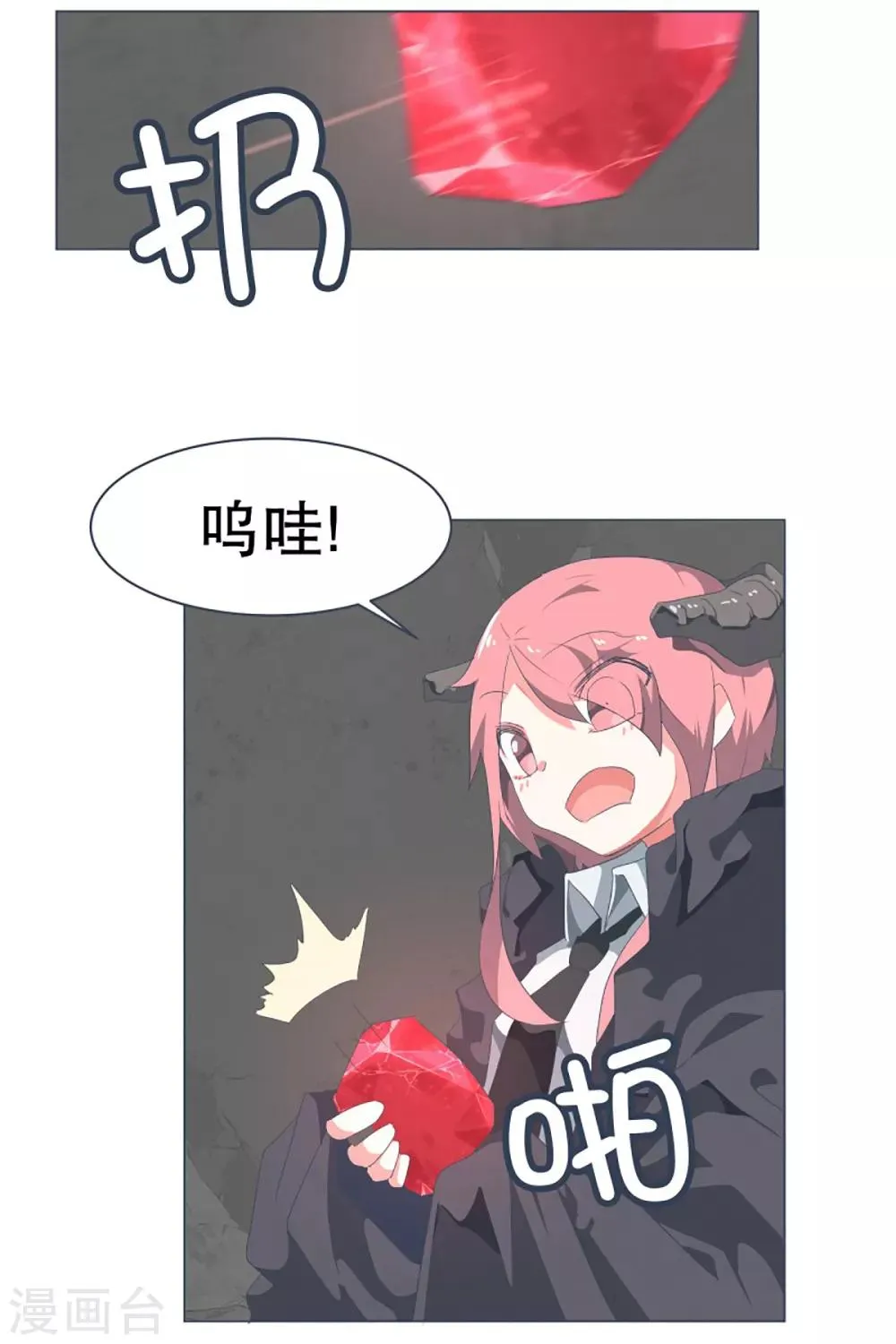 第42话 身体虽然变小了 第4页