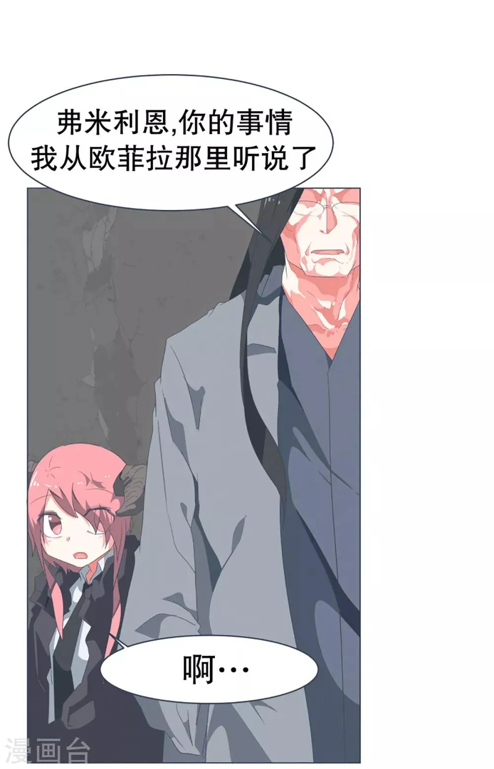 第42话 身体虽然变小了 第5页