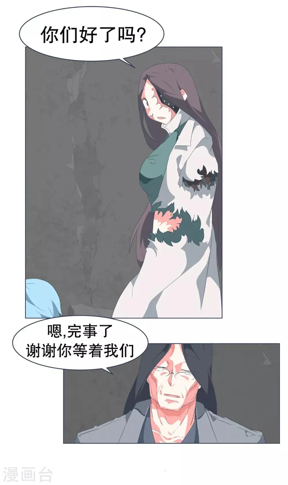 第42话 身体虽然变小了 第9页