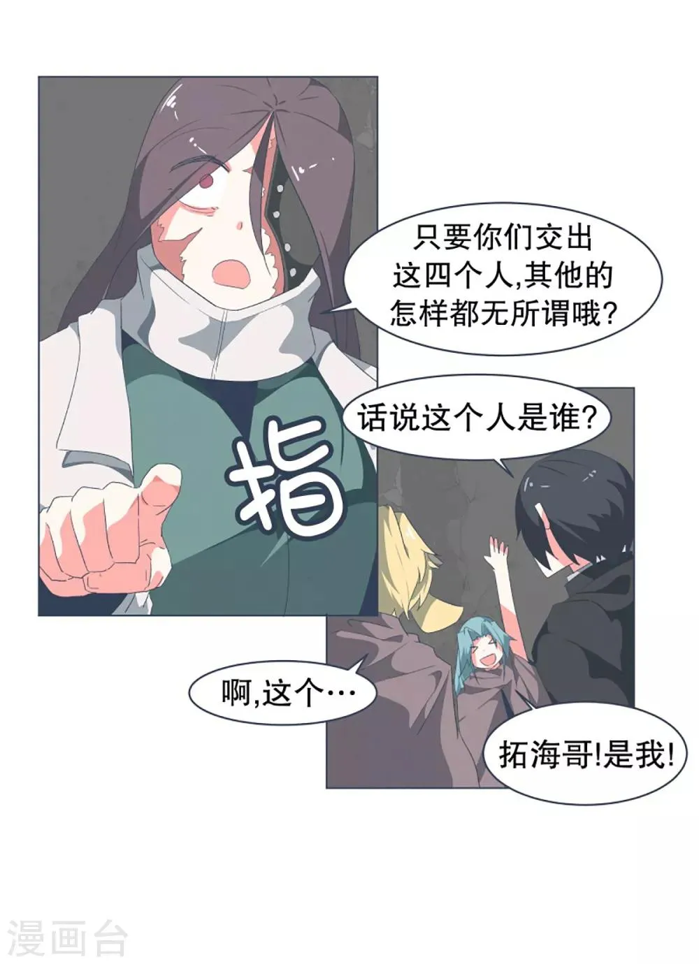 第42话 身体虽然变小了 第11页