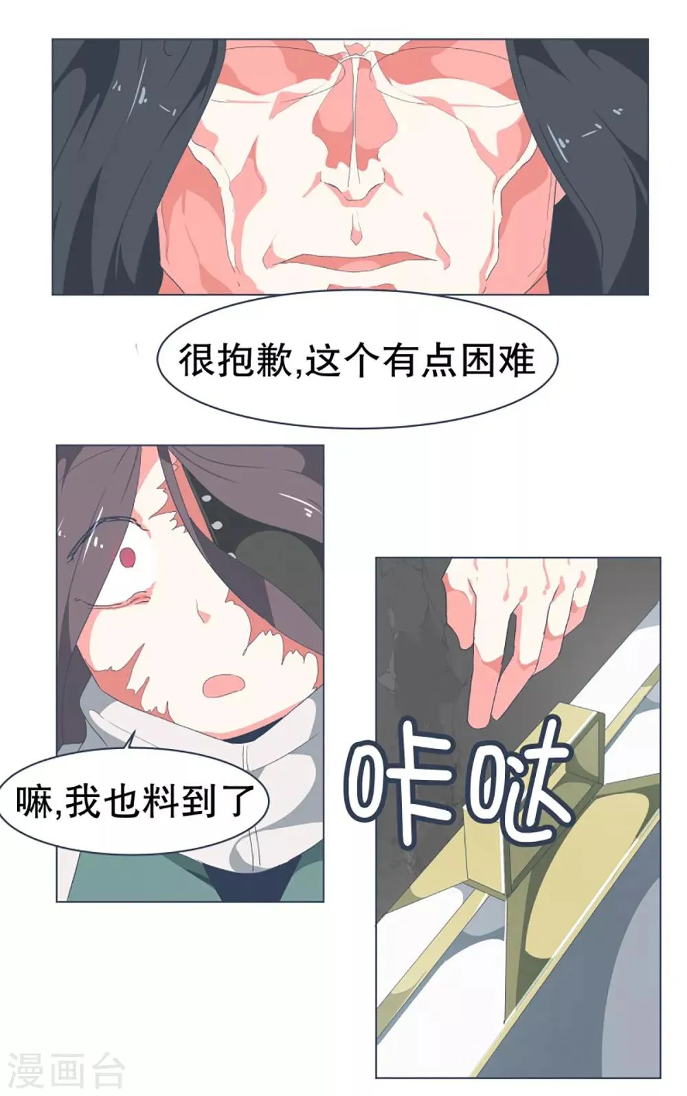 第42话 身体虽然变小了 第12页