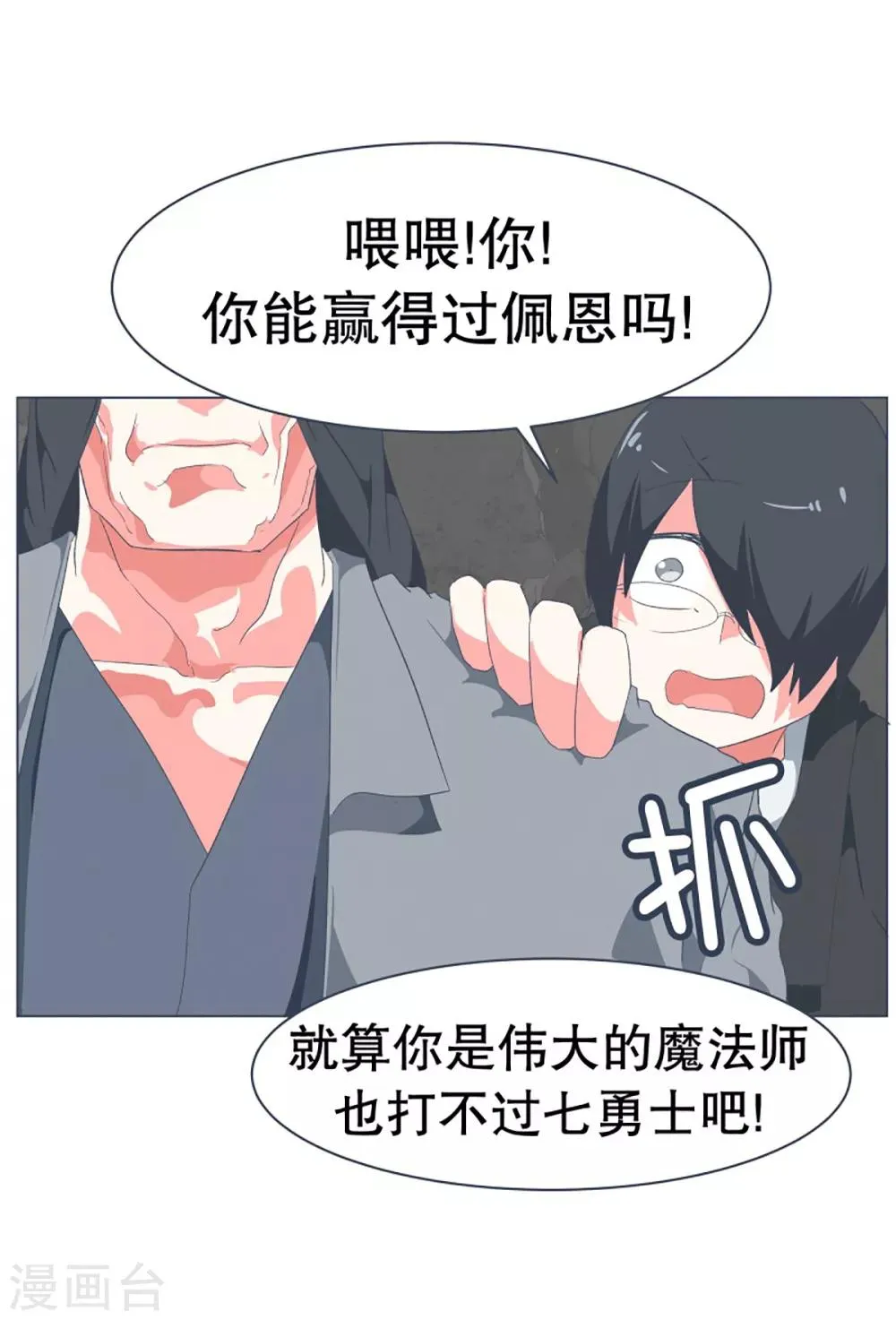 第42话 身体虽然变小了 第13页