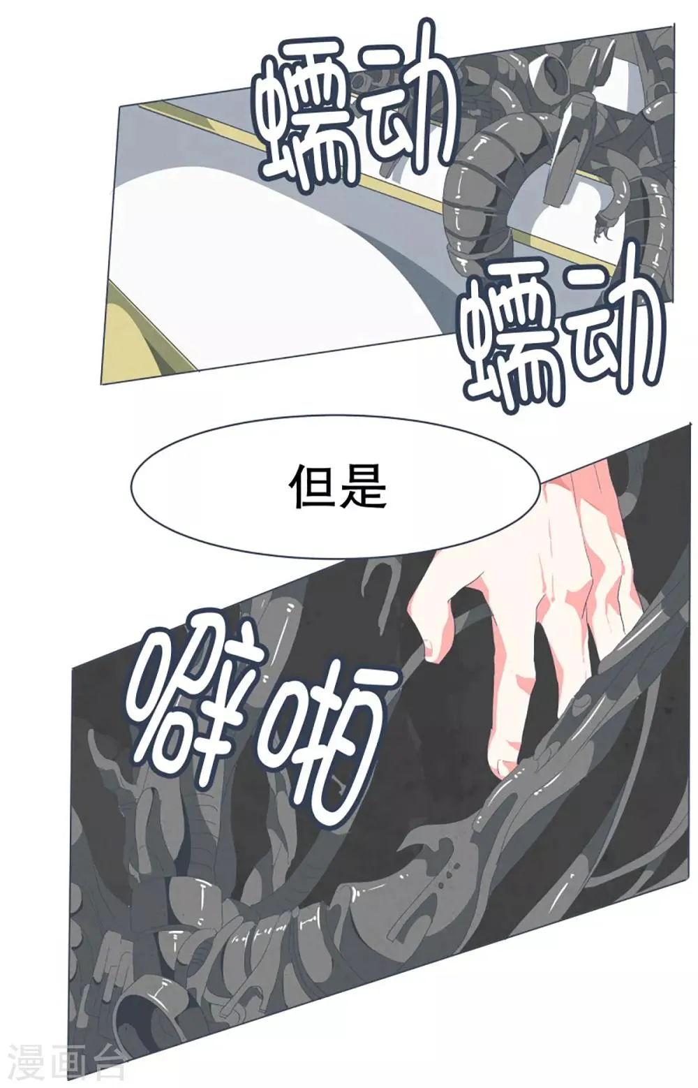 第42话 身体虽然变小了 第16页