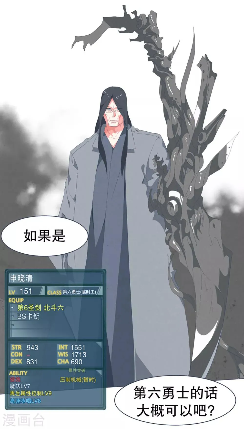 第42话 身体虽然变小了 第17页