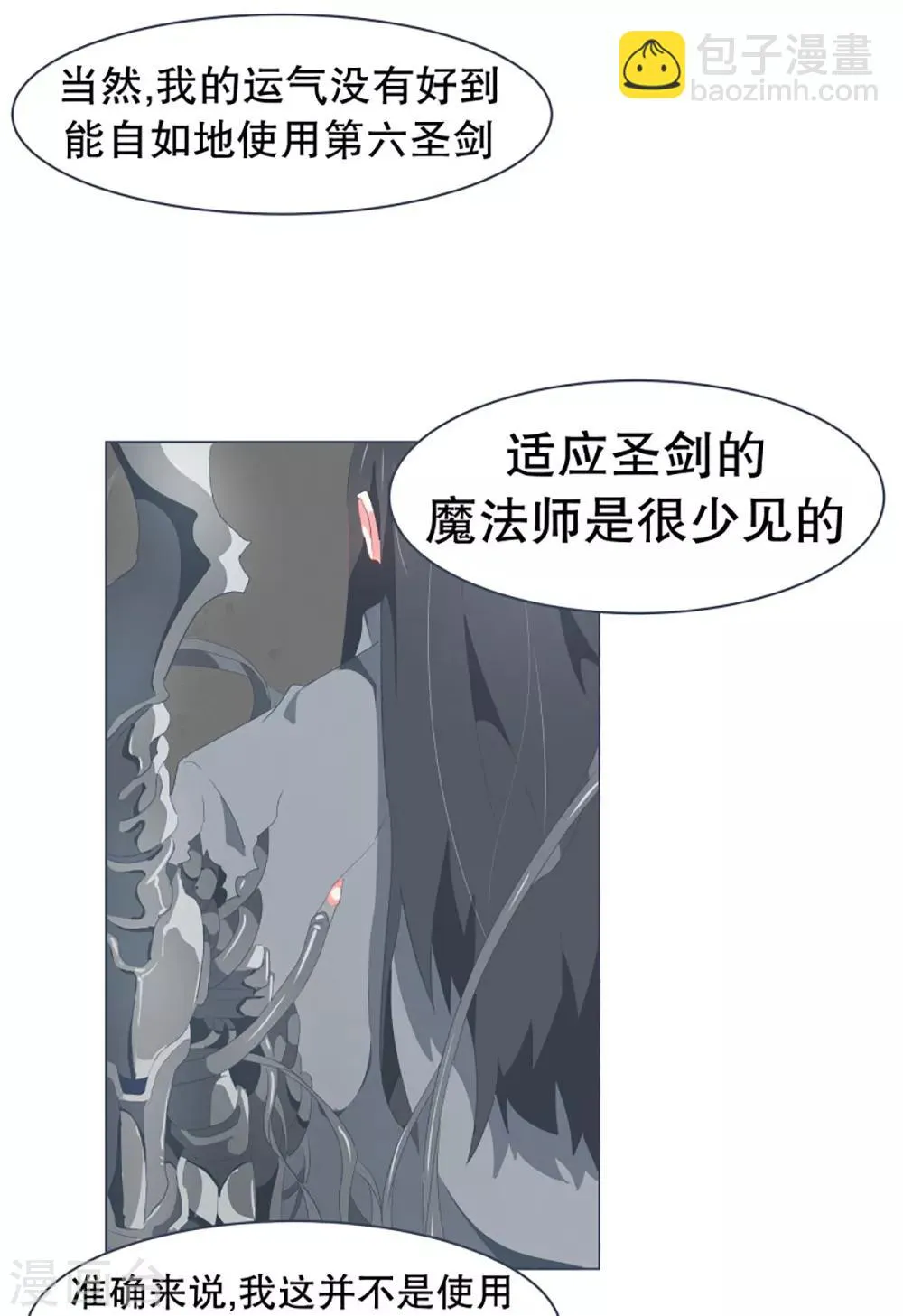 第43话 不容易死掉的体质 第4页