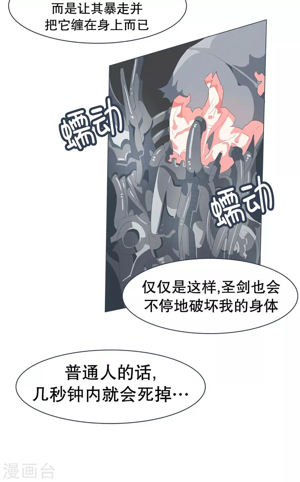 第43话 不容易死掉的体质 第5页