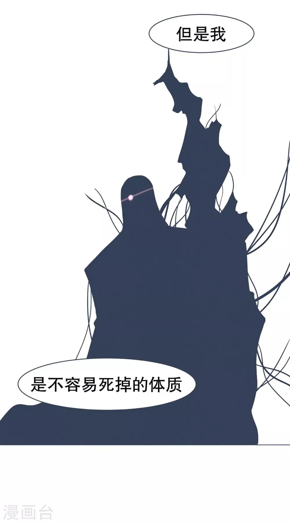 第43话 不容易死掉的体质 第6页