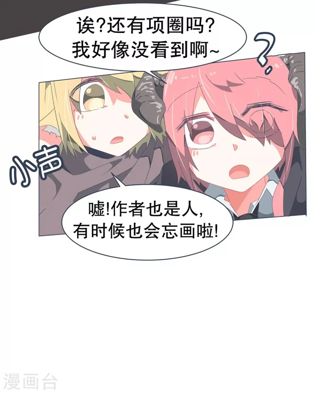 第43话 不容易死掉的体质 第12页