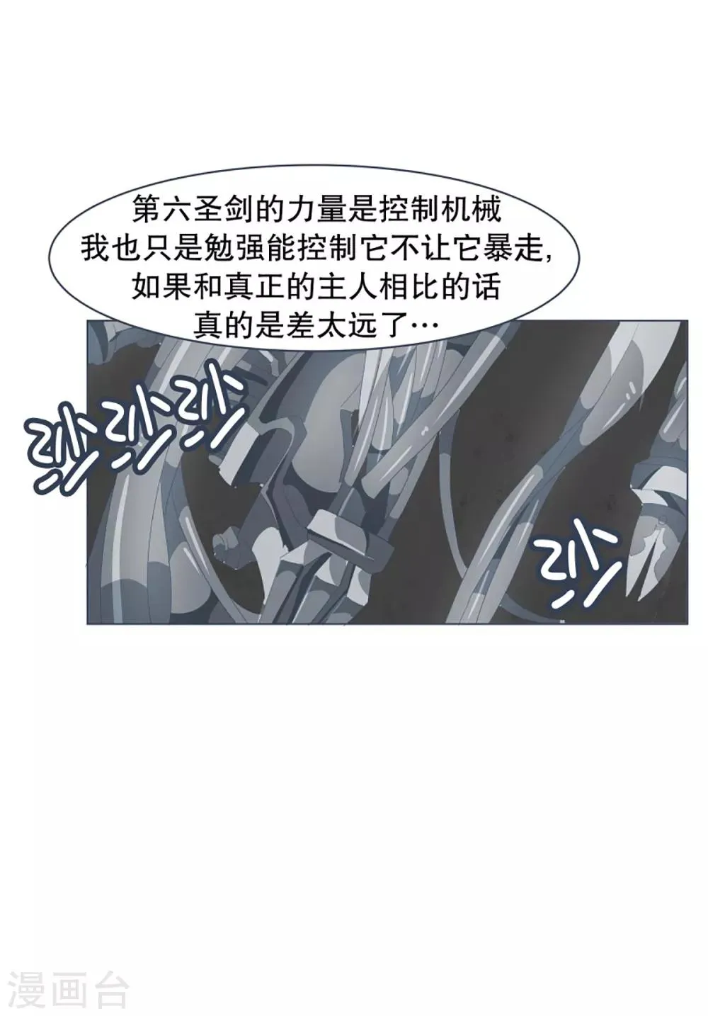 第43话 不容易死掉的体质 第13页