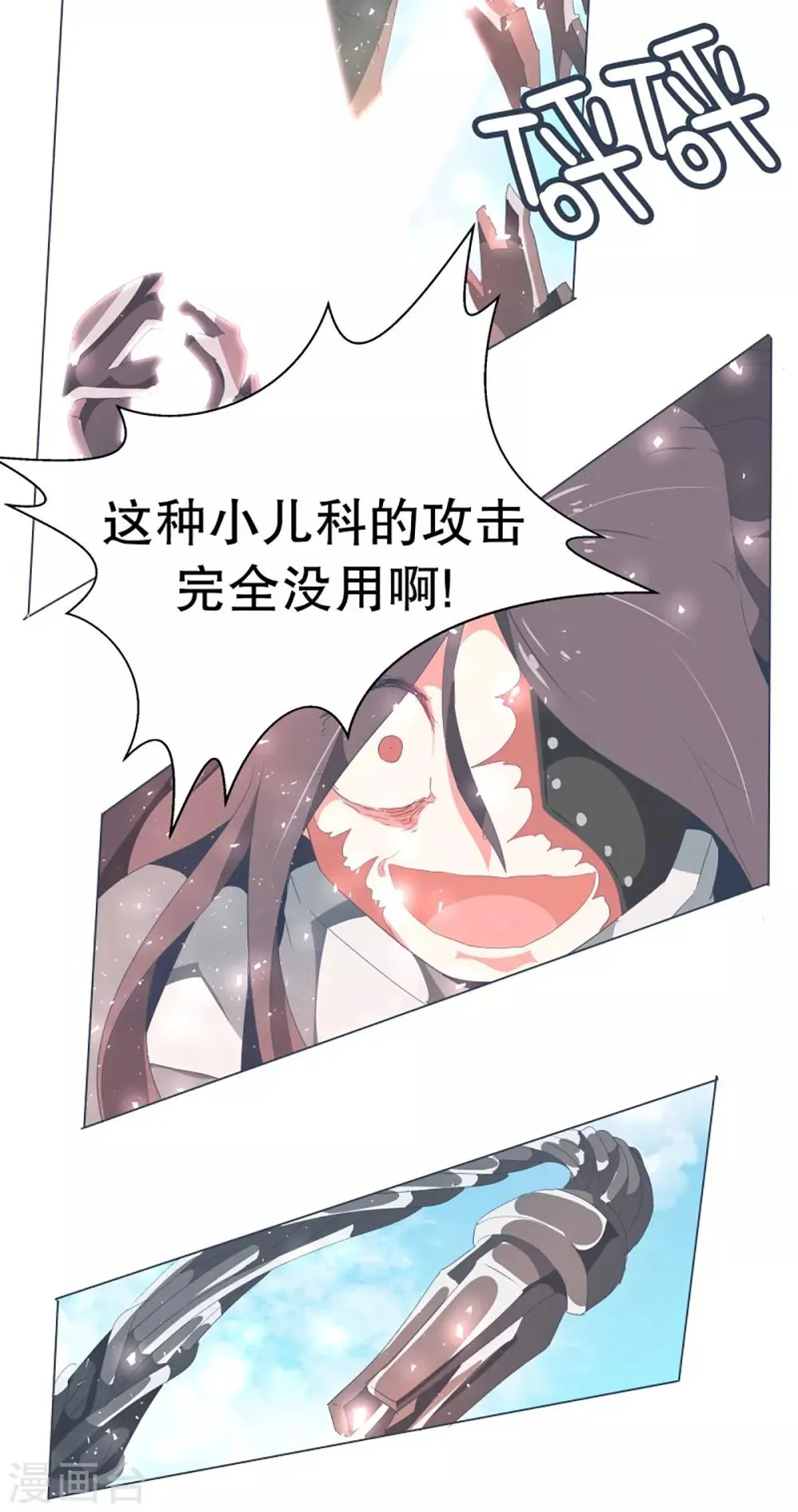 第44话 束缚模式 第9页