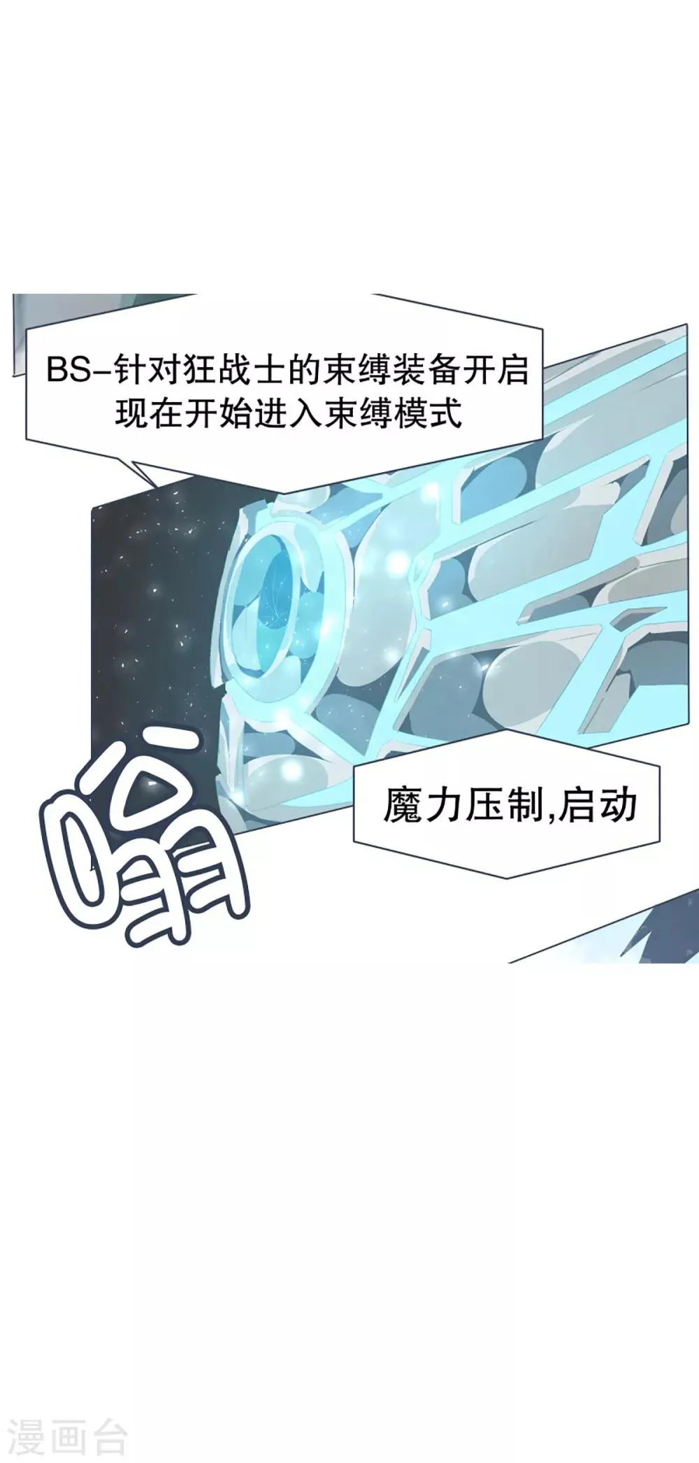 第44话 束缚模式 第14页
