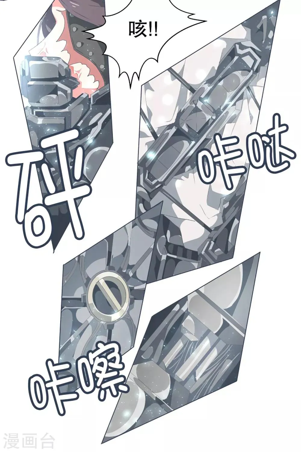 第44话 束缚模式 第16页