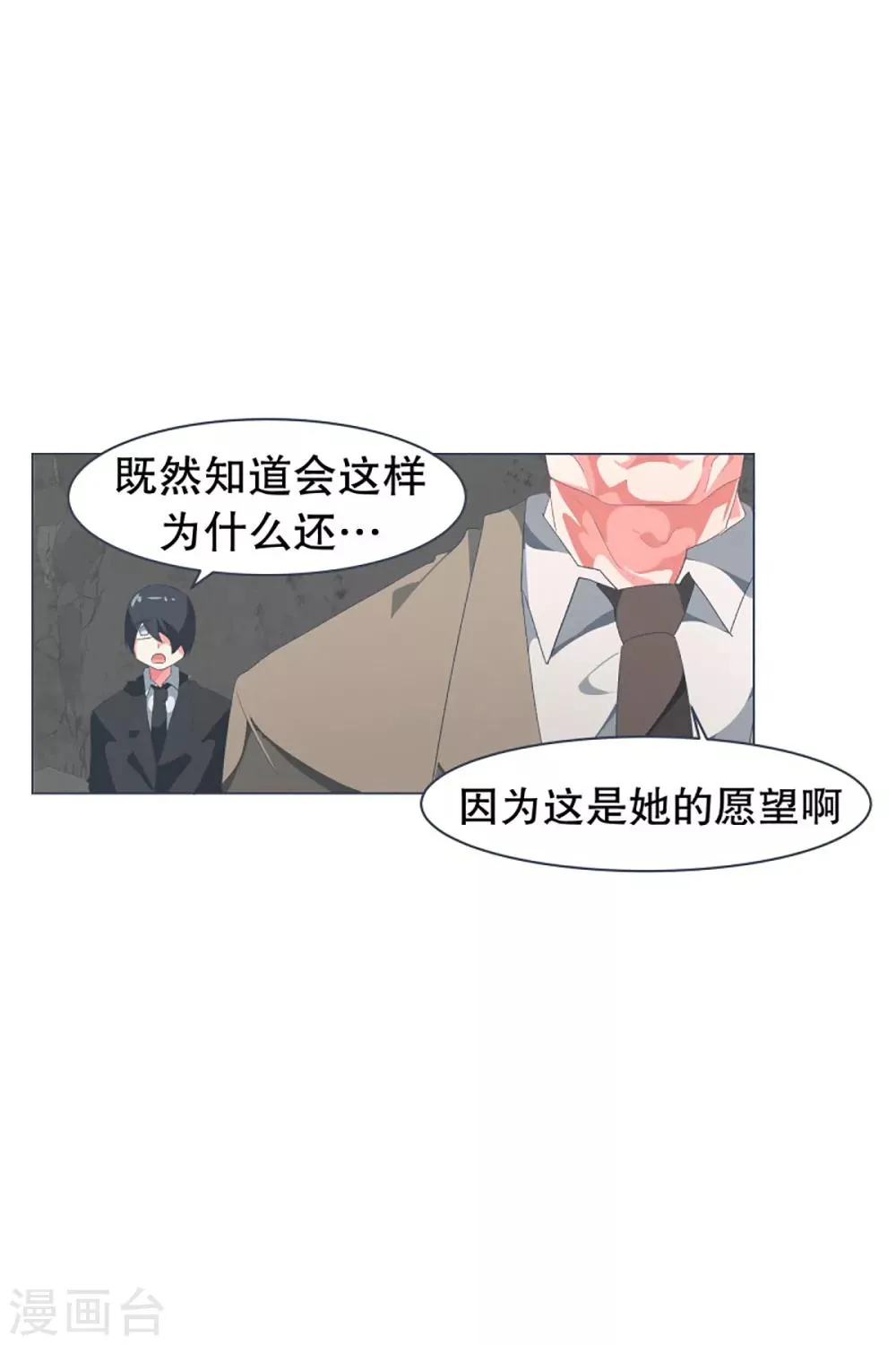 第46话 约定2 第4页