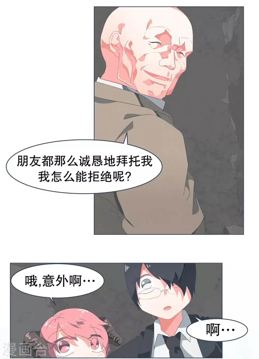 第46话 约定2 第5页