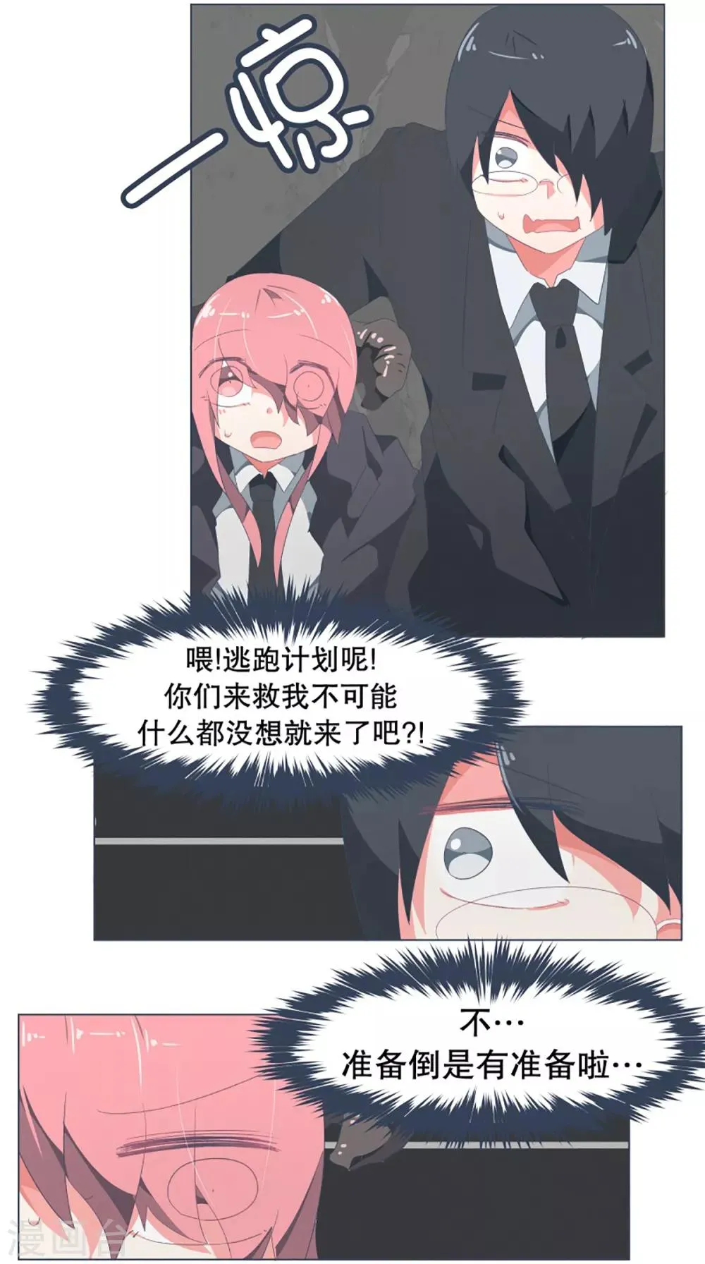 第46话 约定2 第8页