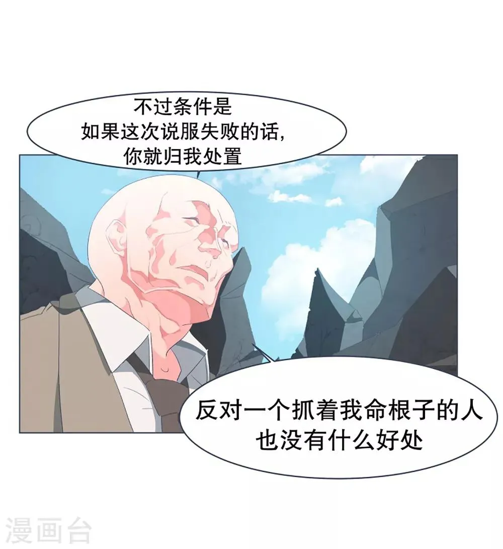 第47话 背叛者的立场 第2页