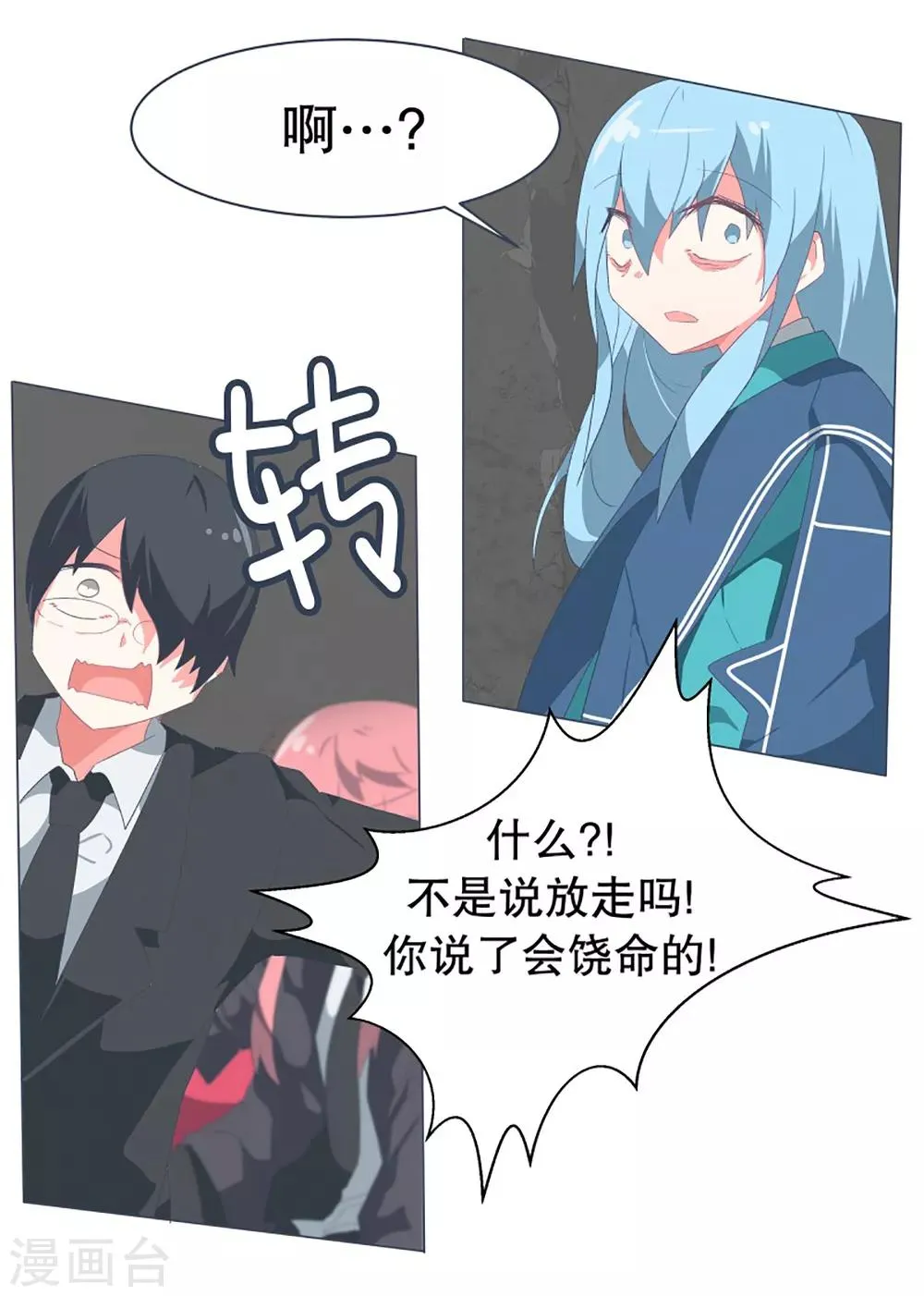 第47话 背叛者的立场 第9页