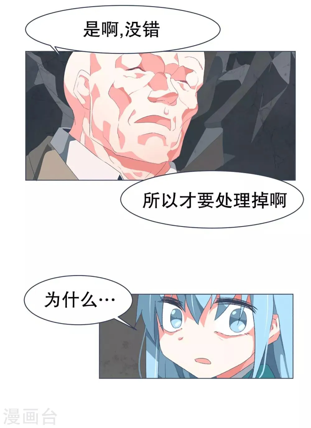 第47话 背叛者的立场 第10页