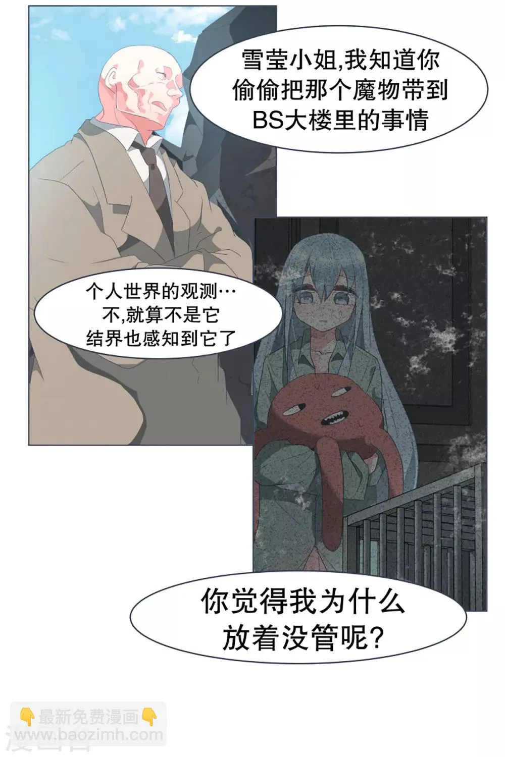 第47话 背叛者的立场 第11页