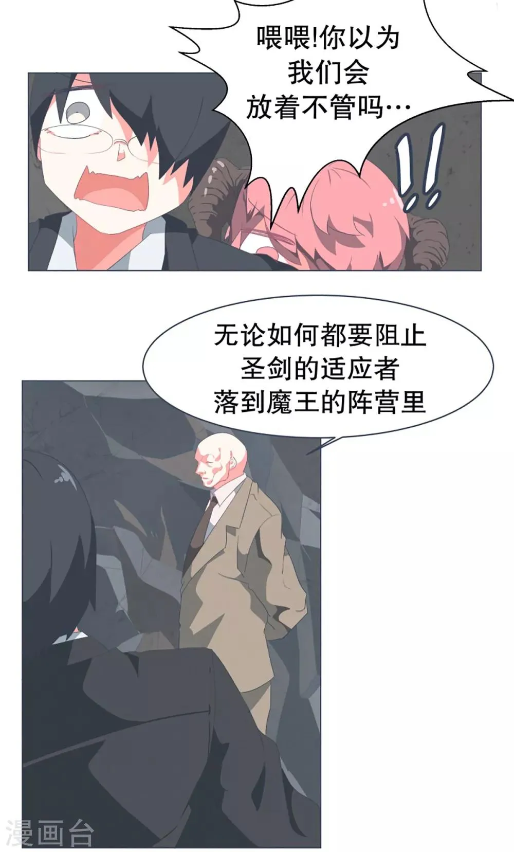 第47话 背叛者的立场 第16页