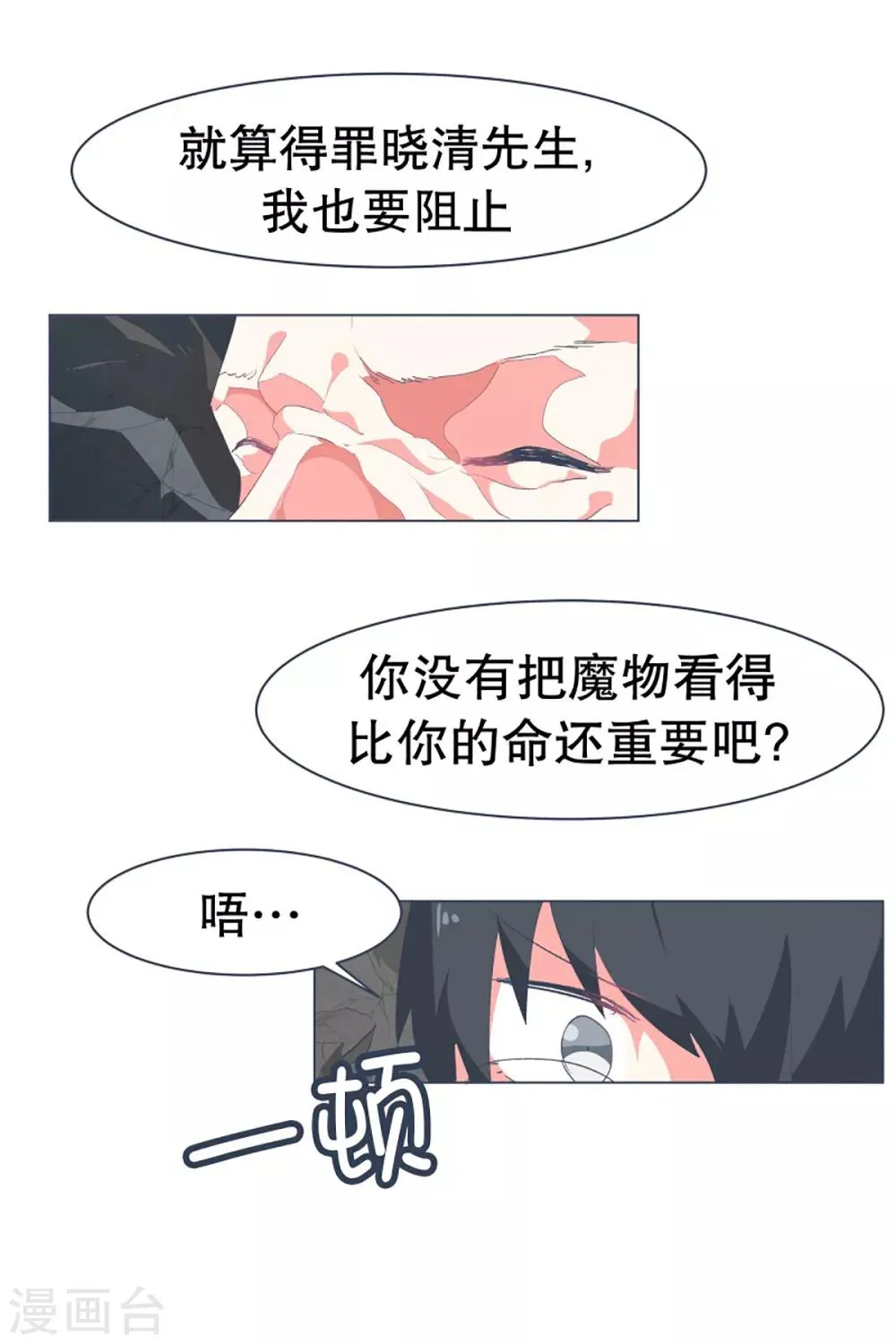 第47话 背叛者的立场 第17页