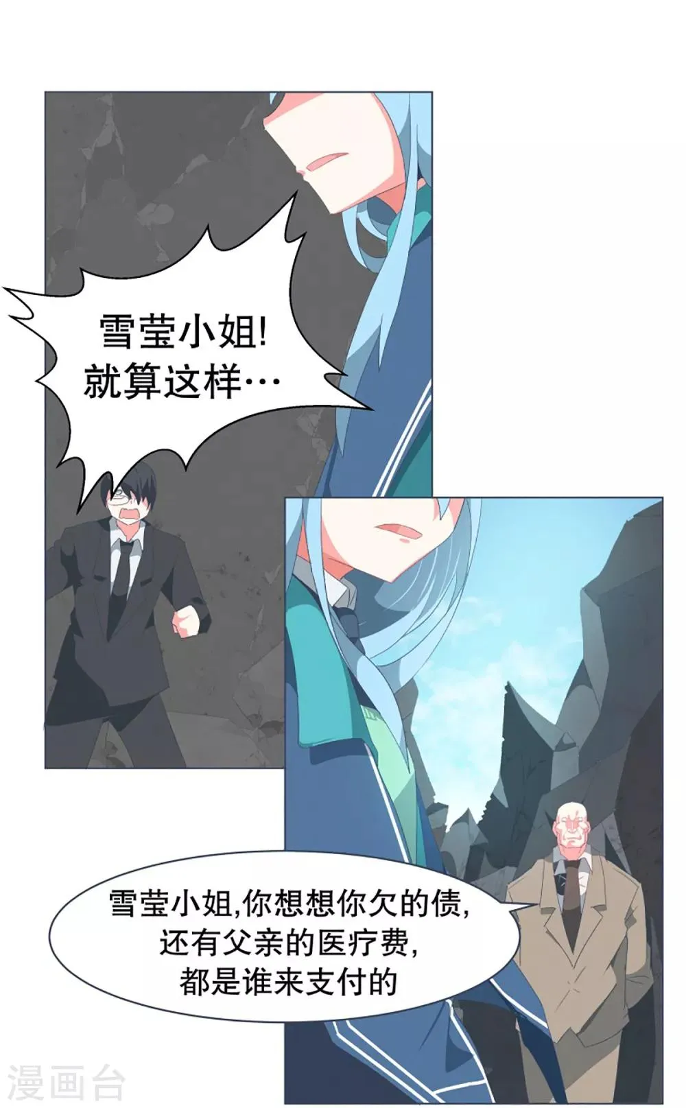 第47话 背叛者的立场 第18页