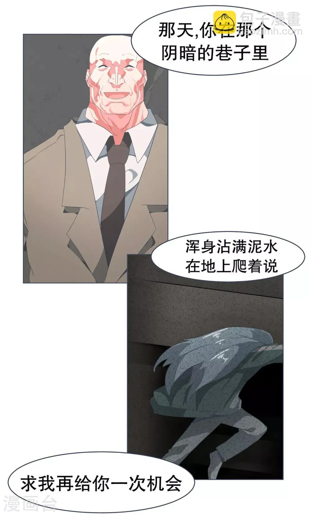 第47话 背叛者的立场 第20页