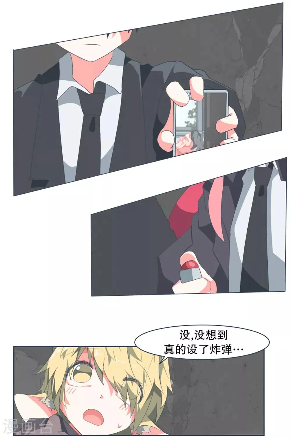 第49话 我们不是人 第1页