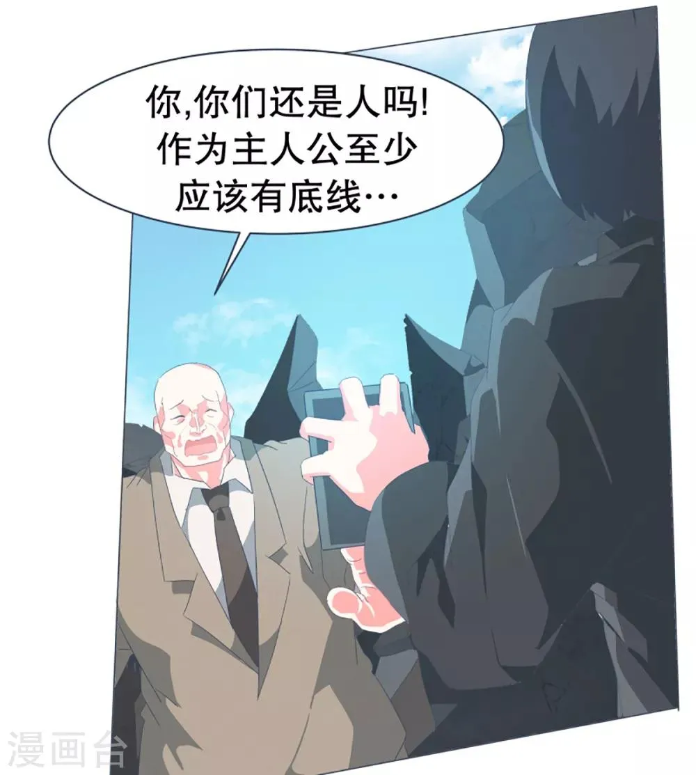 第49话 我们不是人 第5页