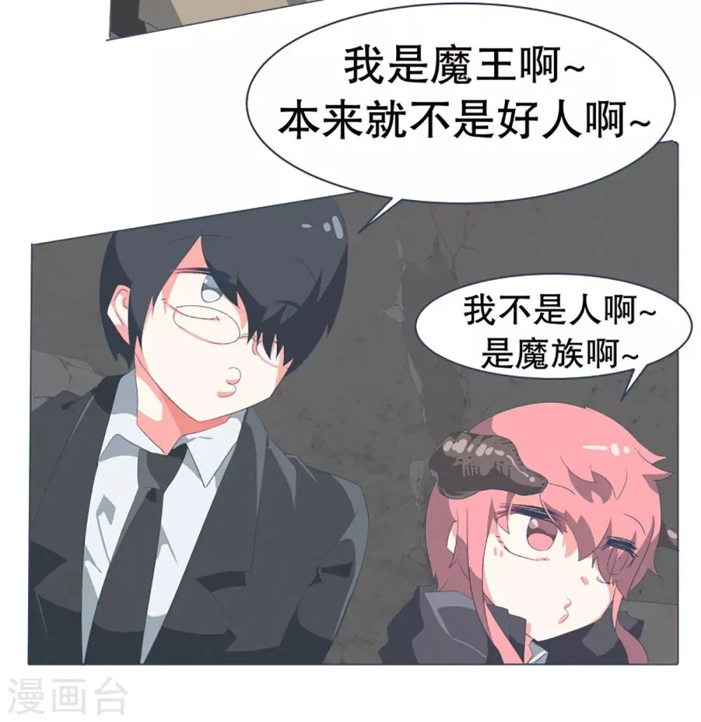 第49话 我们不是人 第6页