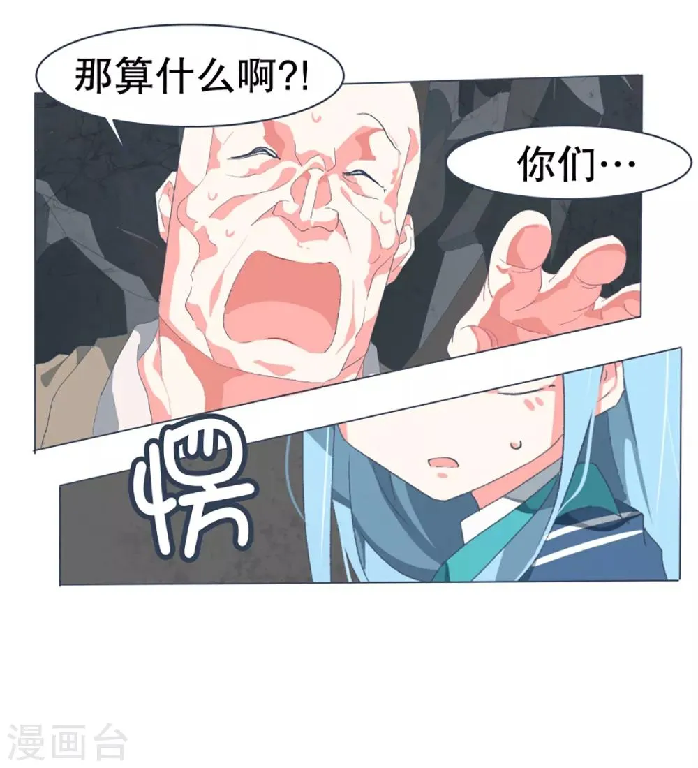 第49话 我们不是人 第7页