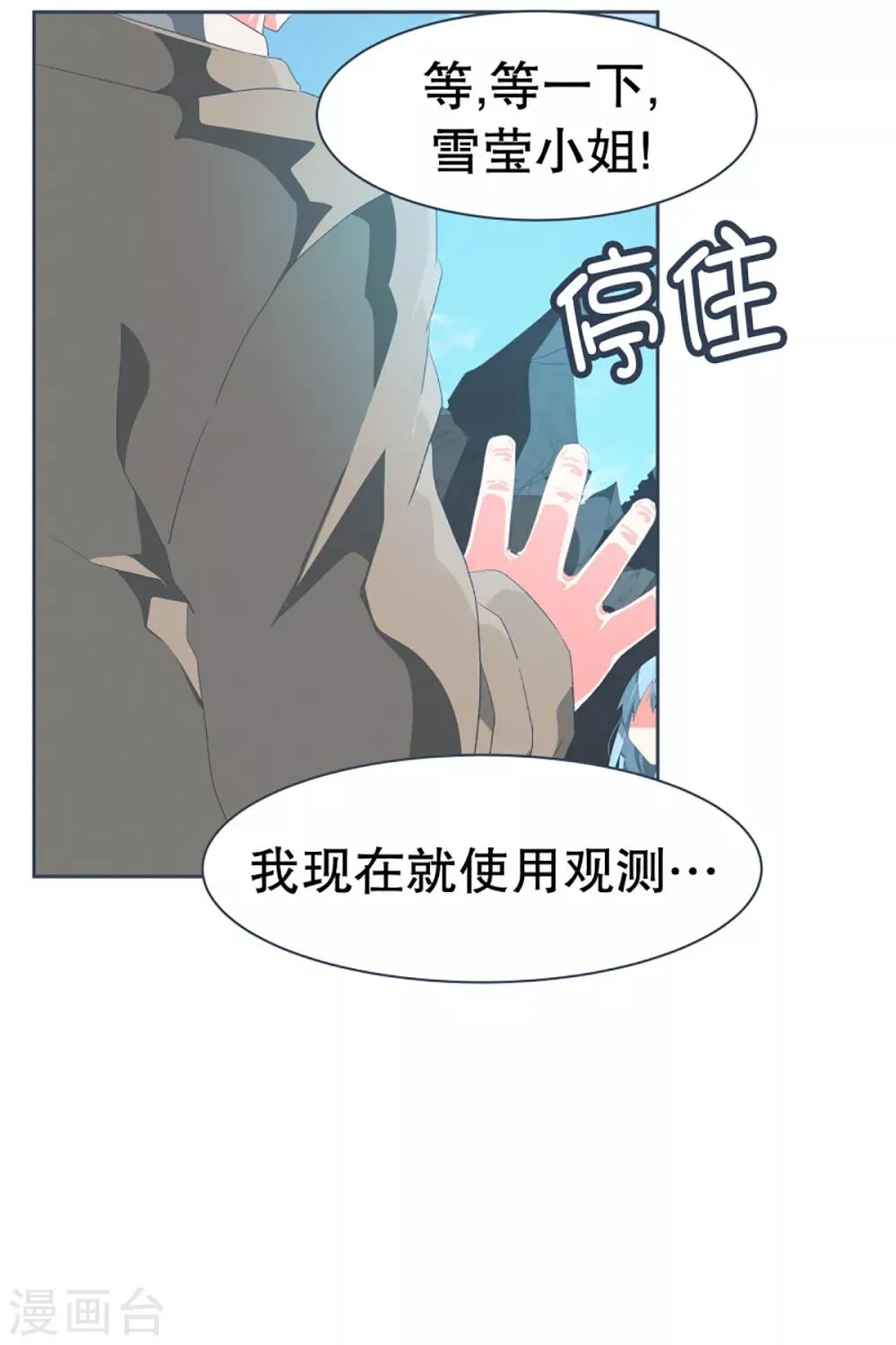 第49话 我们不是人 第9页