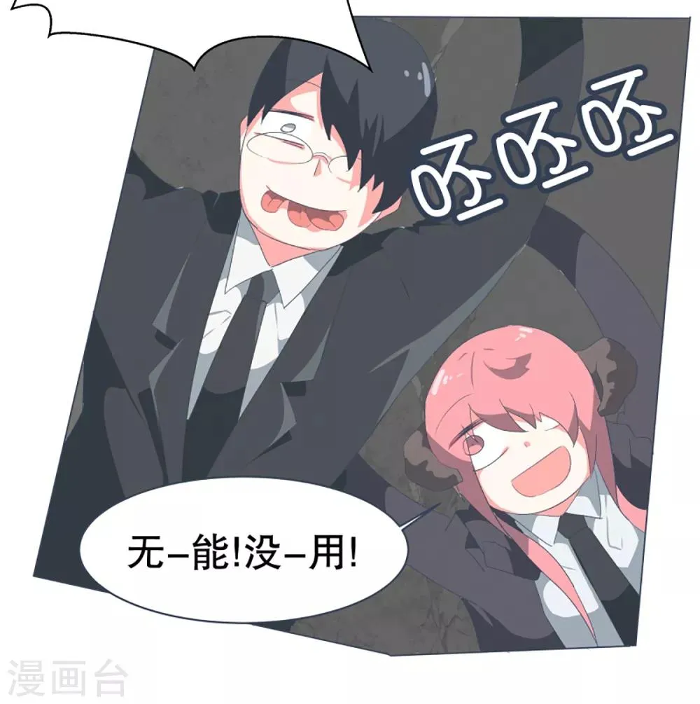 第49话 我们不是人 第14页