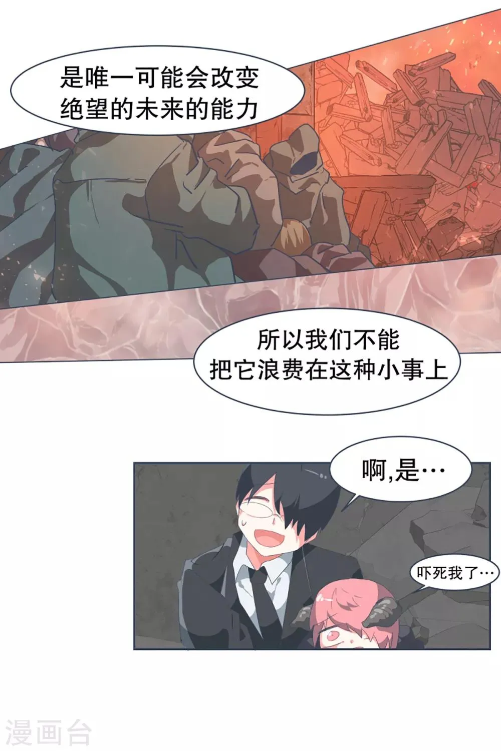 第49话 我们不是人 第16页