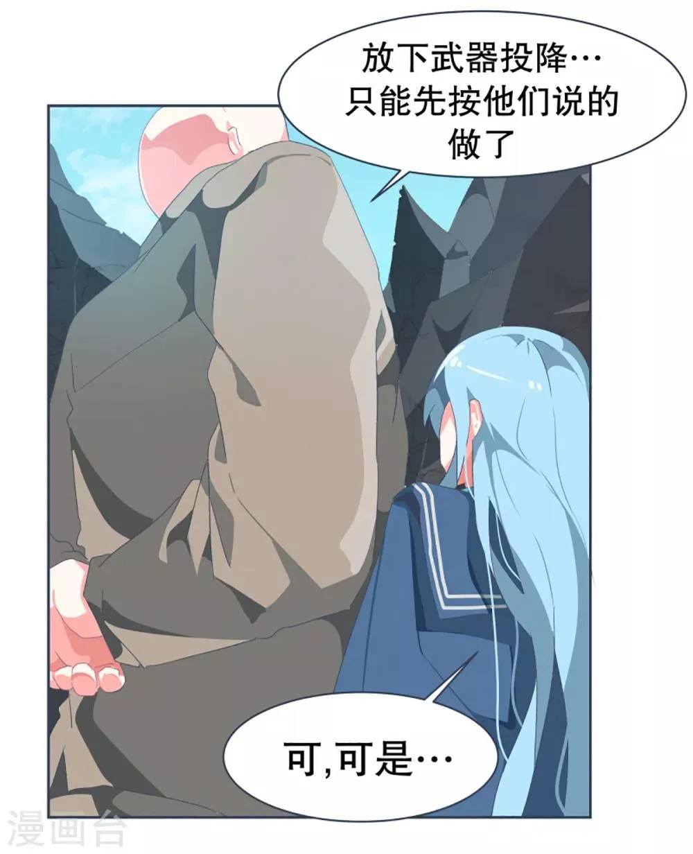 第49话 我们不是人 第18页